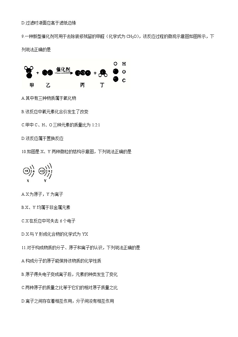 重庆市九龙坡区重庆实验外国语学校2020-2021学年九年级上学期期末化学试题03