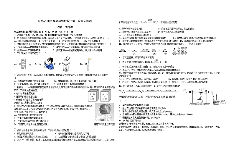 安徽省阜阳市阜南县2021届九年级上学期特长生期末素质监测化学试题01
