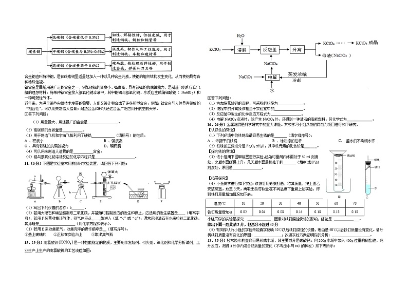 安徽省阜阳市阜南县2021届九年级上学期特长生期末素质监测化学试题02