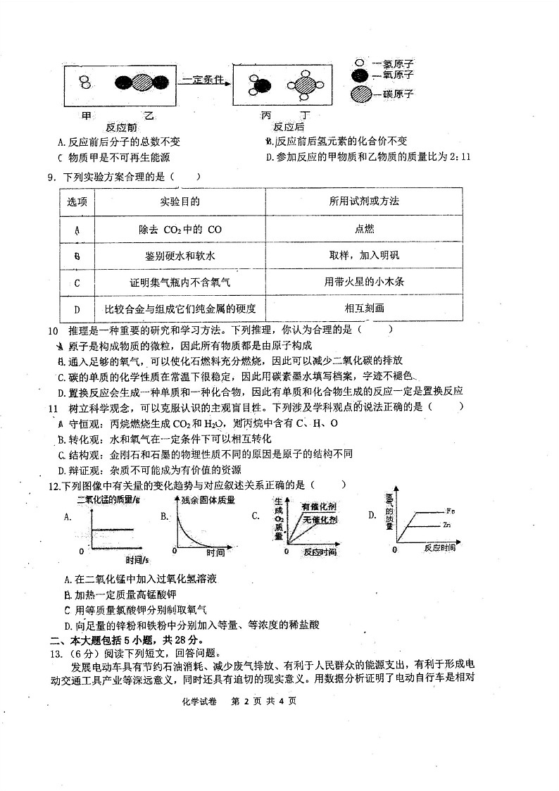 安徽省合肥市寿春中学2020-2021学年第一学期九年级化学期末考试02