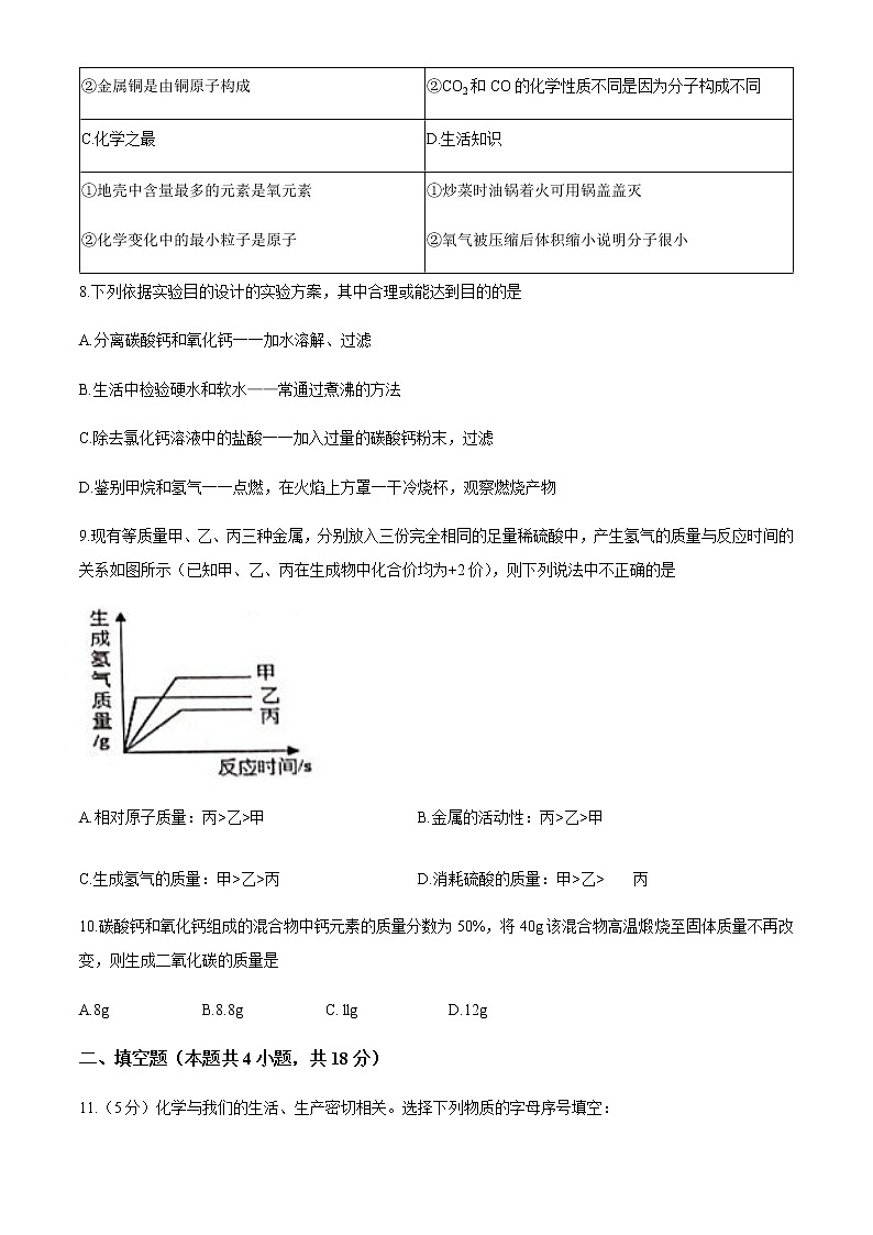 湖北省孝感市安陆市2020-2021学年九年级上学期期末化学试题03