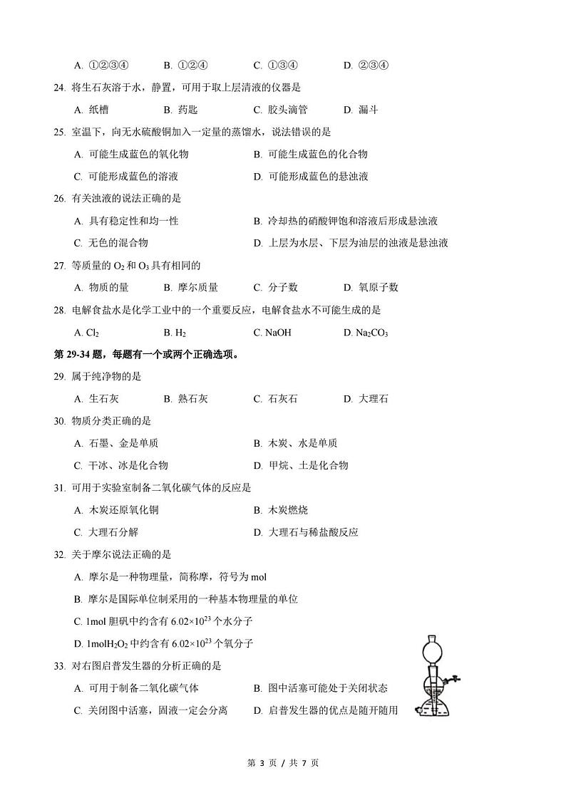 上海市长宁区2020-2021学年九年级上学期期末教学质量调研化学试题 （ PDF版）第3页