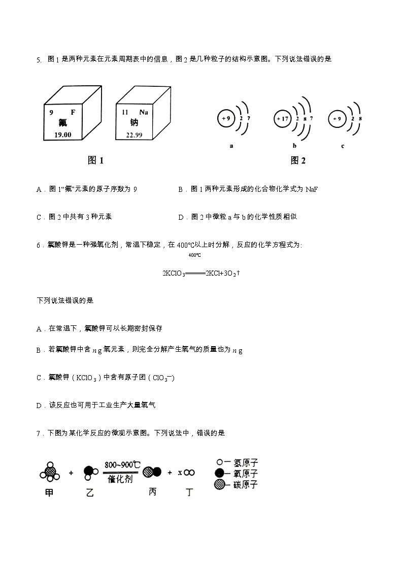 广东省广州市花都区2020--2021学年上学期期末达标测试九年级化学试卷03