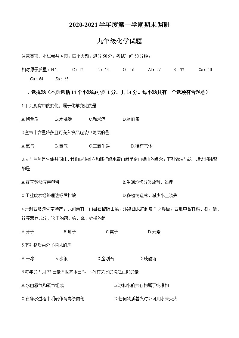 河南省开封市2020-2021学年九年级上学期期末化学试题01