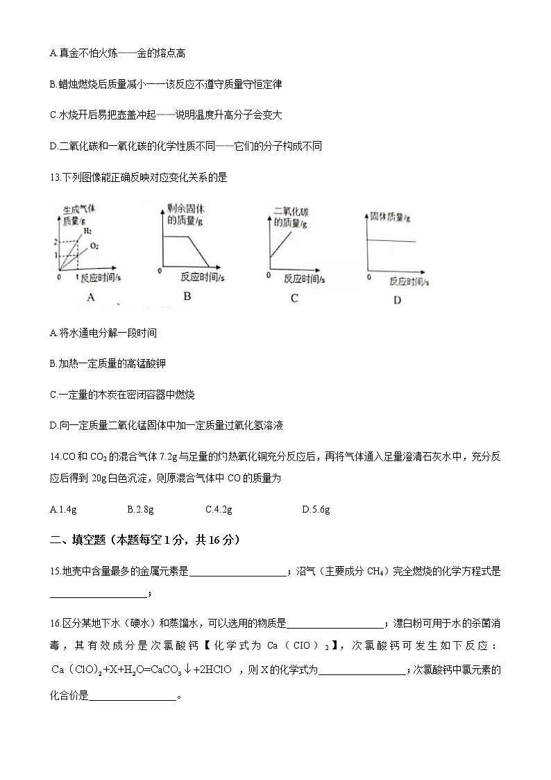 河南省开封市2020-2021学年九年级上学期期末化学试题03