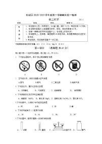 北京市东城区2021届九年级上学期期末统一测试化学试题