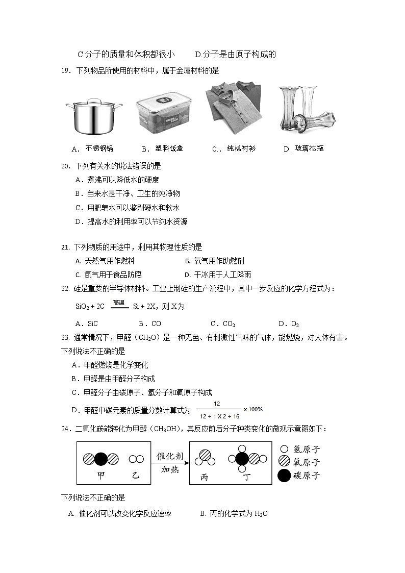 北京市东城区2021届九年级上学期期末统一测试化学试题第3页