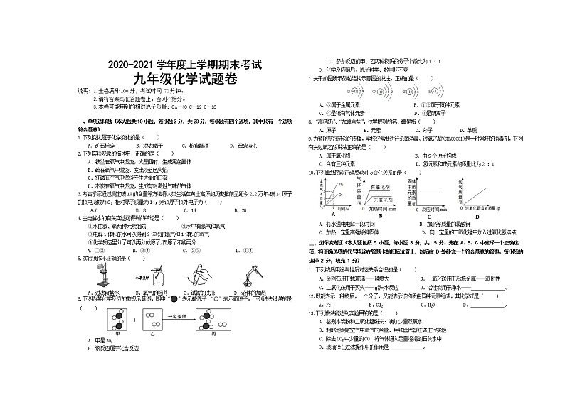 江西省赣州市大余县2021届九年级上学期期末考试化学试题第1页