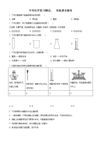 中考化学实验基本操作复习测试含解析答案