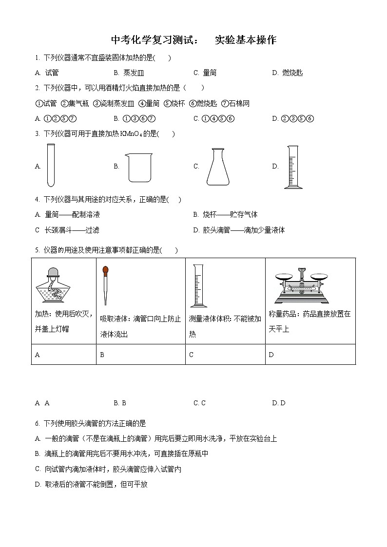 中考化学实验基本操作复习测试含解析答案01