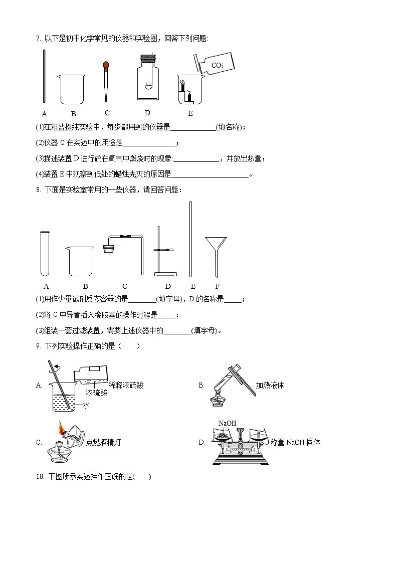 中考化学实验基本操作复习测试含解析答案02
