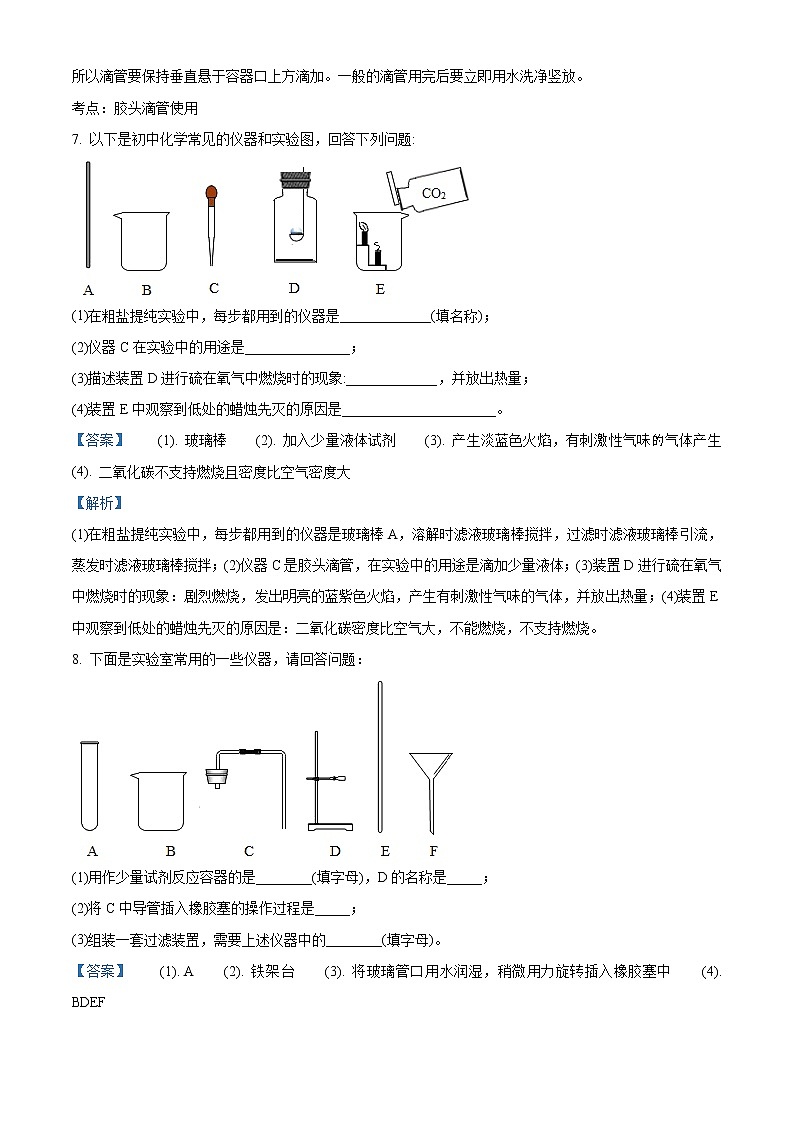 中考化学实验基本操作复习测试含解析答案03