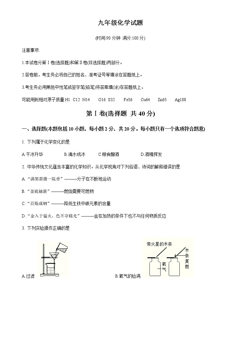 山东省潍坊市诸城市2020-2021学年九年级上学期期末化学试题01