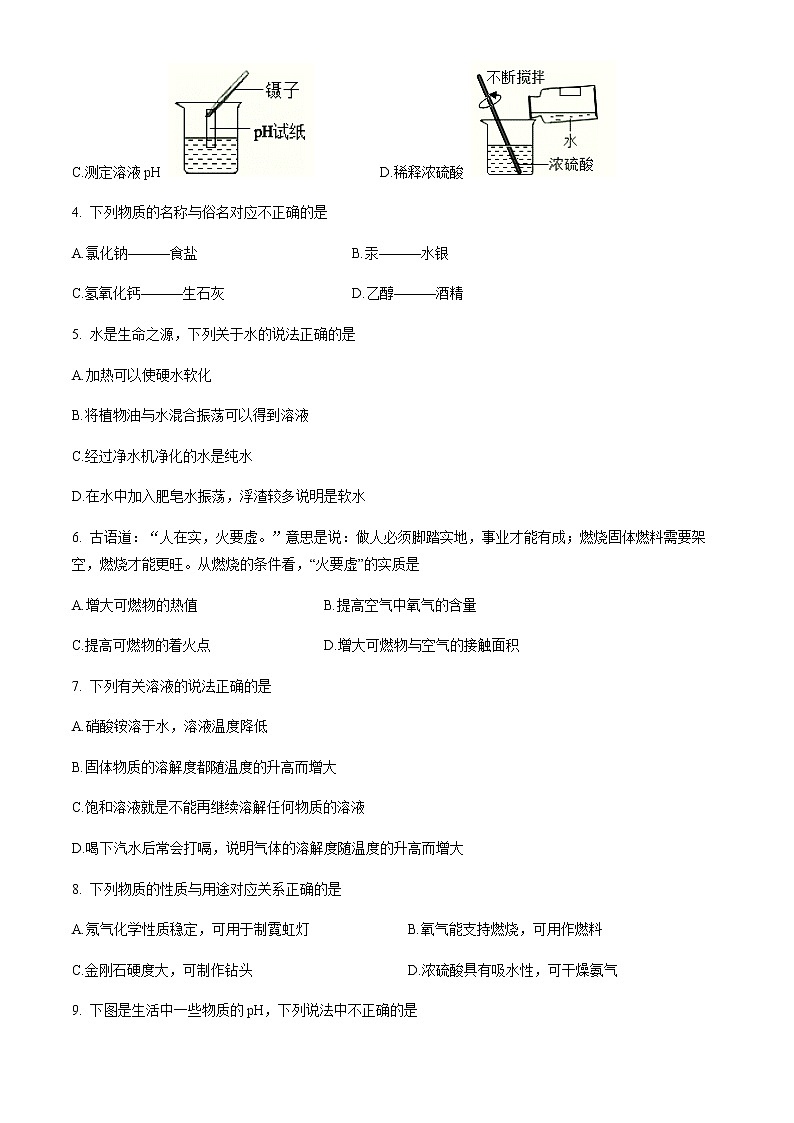 山东省潍坊市诸城市2020-2021学年九年级上学期期末化学试题02