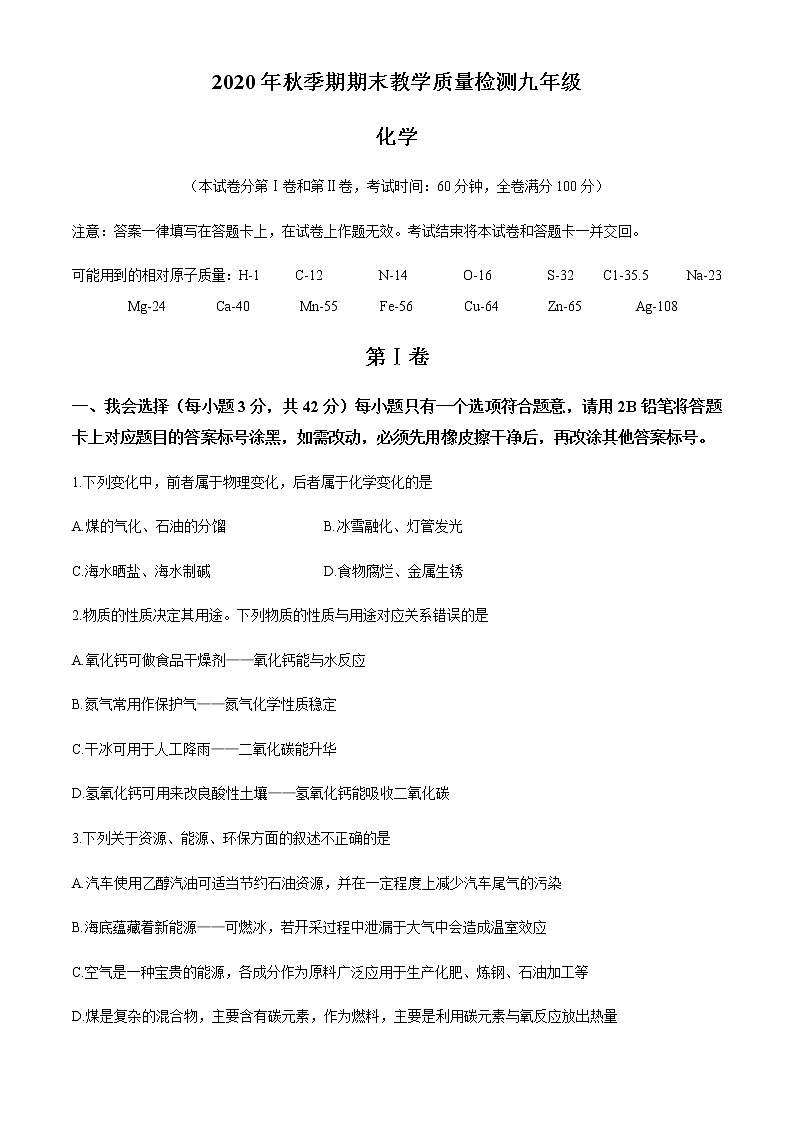 广西贵港市港南区2020-2021学年九年级上学期期末化学试题01