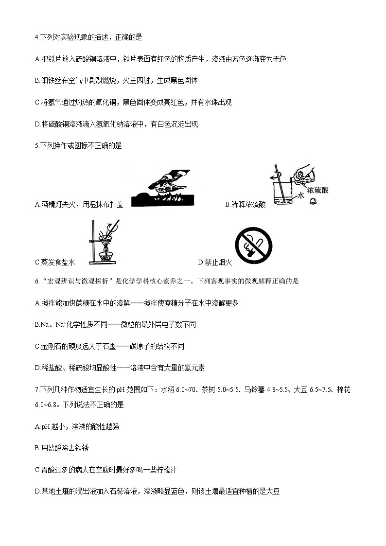 广西贵港市港南区2020-2021学年九年级上学期期末化学试题02