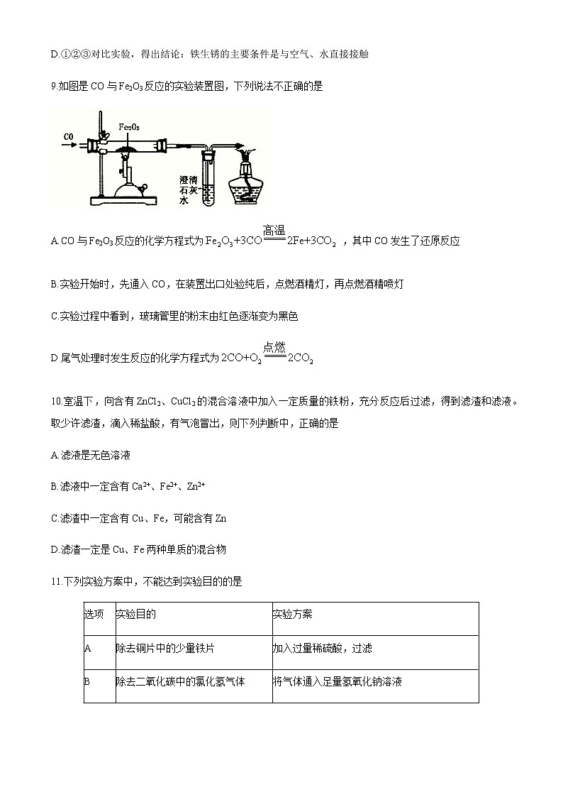 山东省泰安市泰山区2020-2021学年九年级上学期期末化学试题03