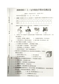 安徽省阜阳市临泉县2021届九年级上学期期末考试化学试题（图片版）