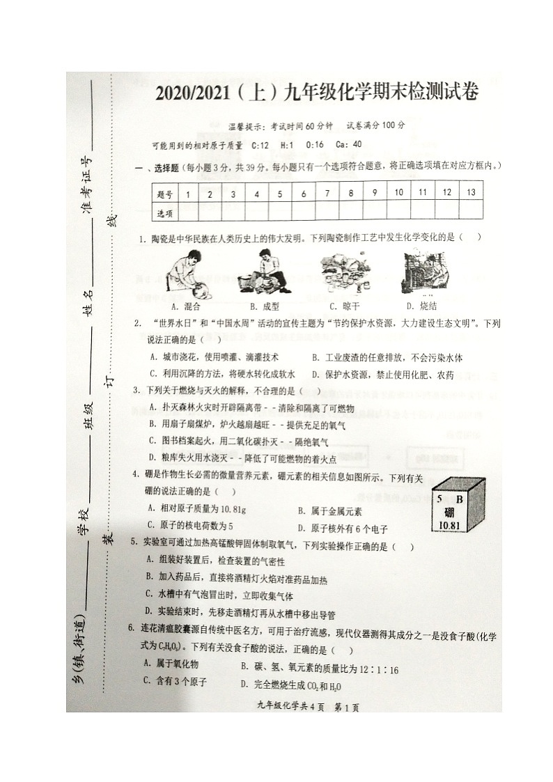 安徽省阜阳市临泉县2021届九年级上学期期末考试化学试题（图片版）01