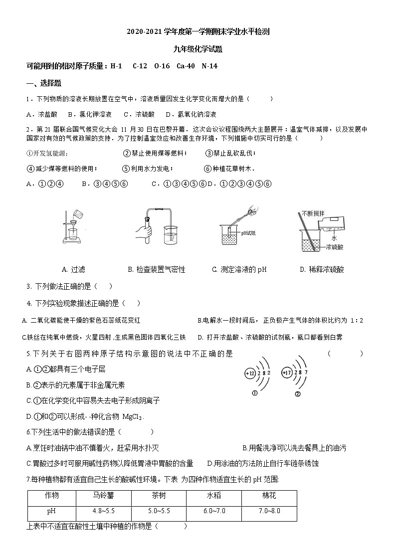 山东省枣庄市2020-2021学年上学期期末化学检测第1页