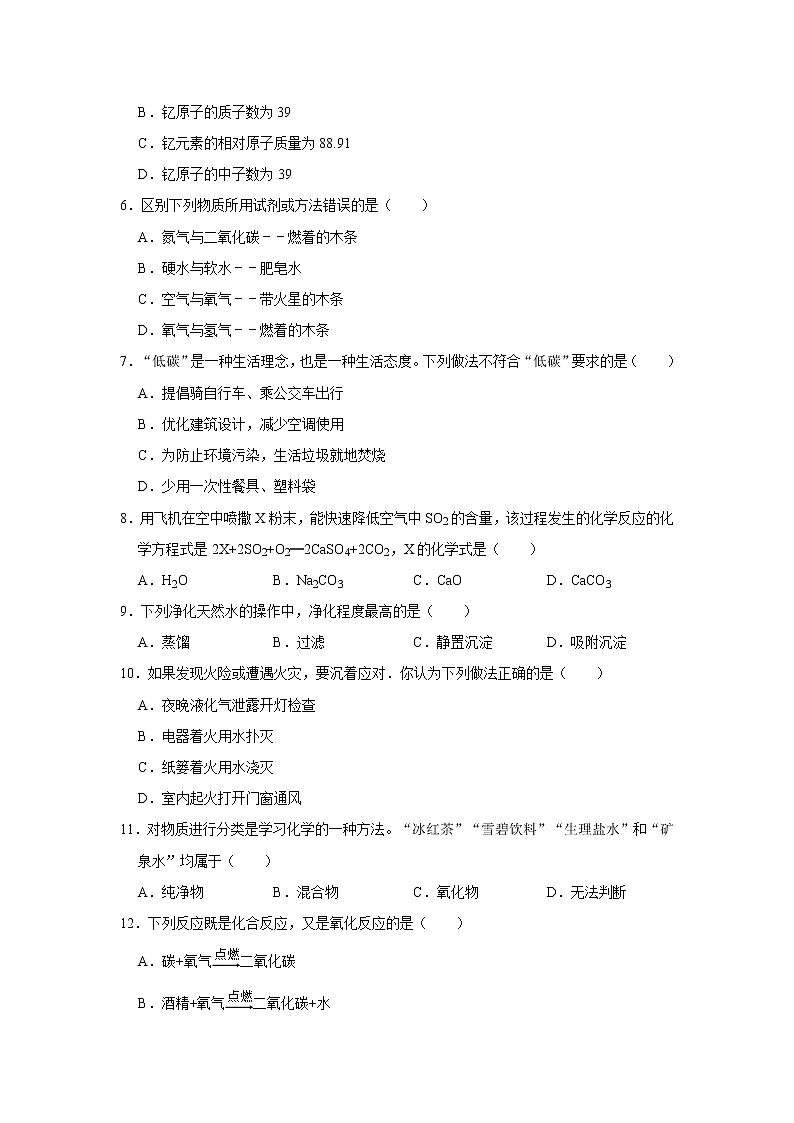 2020-2021学年广东省东莞市石碣新民学校九年级（上）期末化学试卷      解析版第2页