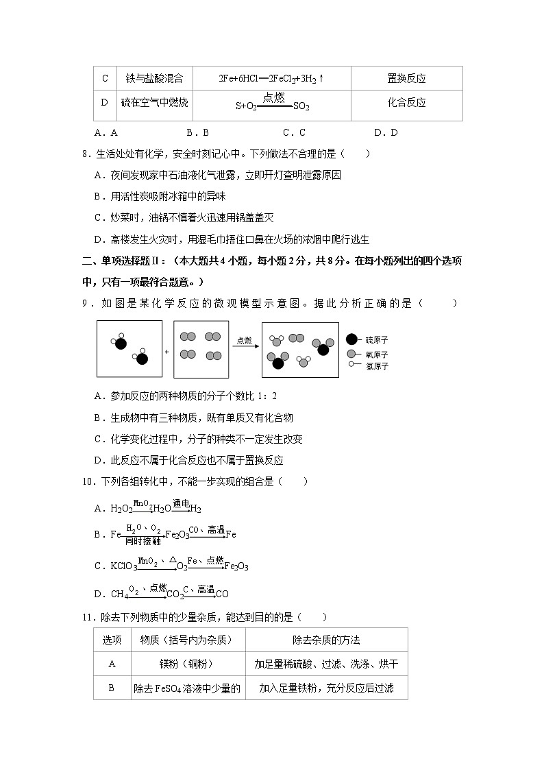 2020-2021学年广东省深圳实验中学联考九年级（上）期末化学试卷      解析版03
