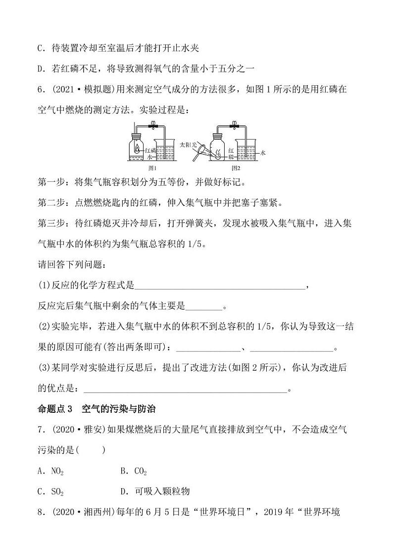 2021年春人教版九年级化学中考第一轮知识点过关训练   我们周围的空气02