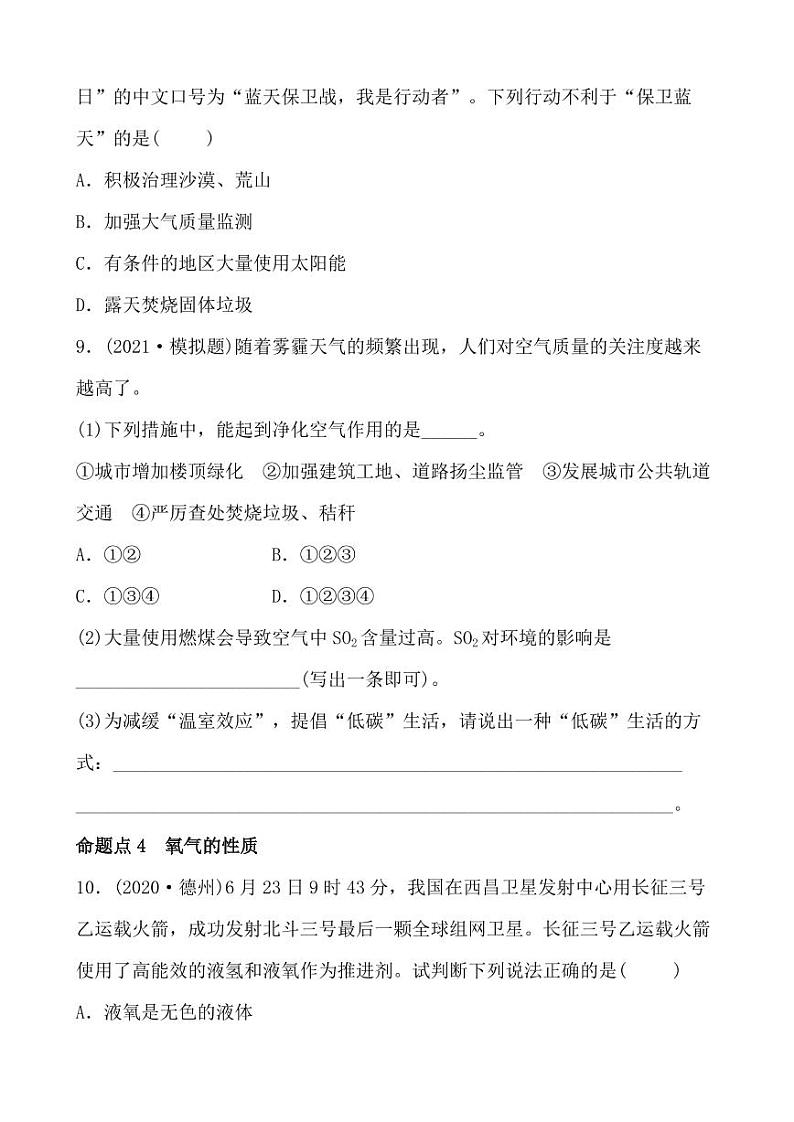 2021年春人教版九年级化学中考第一轮知识点过关训练   我们周围的空气03