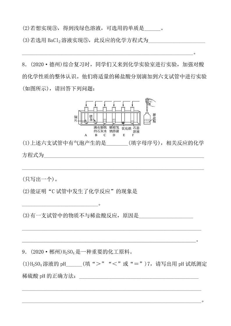 2021年春人教版九年级化学中考第一轮知识点过关训练     常见的酸和碱03