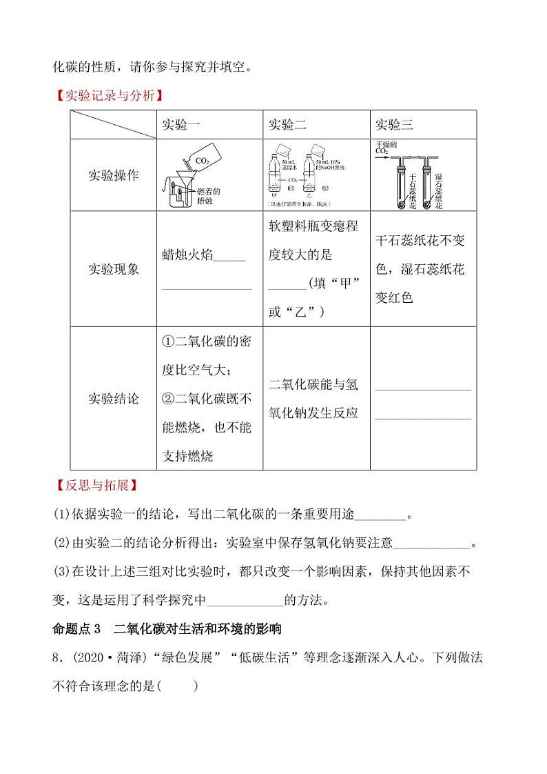 2021年春人教版九年级化学中考第一轮知识点过关训练  碳和碳的氧化物03