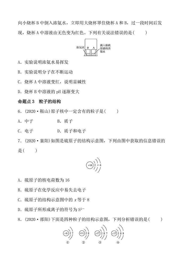 2021年春人教版九年级化学中考第一轮知识点过关训练   物质构成的奥秘02