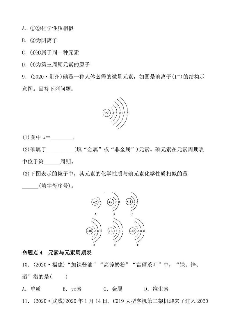 2021年春人教版九年级化学中考第一轮知识点过关训练   物质构成的奥秘03