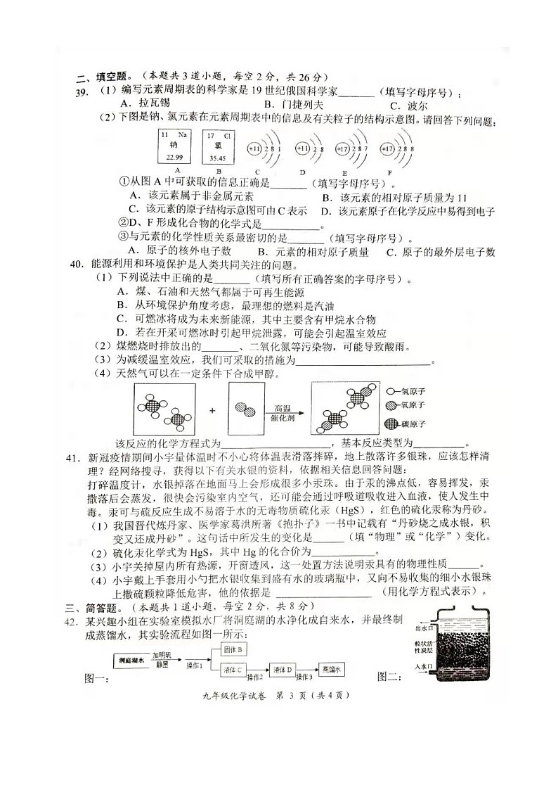 湖南省岳阳市城区初中2020-2021学年上学期九年级学业水平检测化学期末测试（含答案）第3页