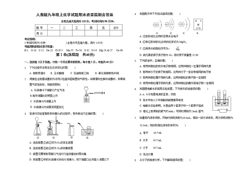 人教版九年级上化学试题期末质量监测含答案01