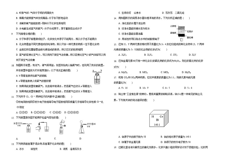 人教版九年级上化学试题期末质量监测含答案02