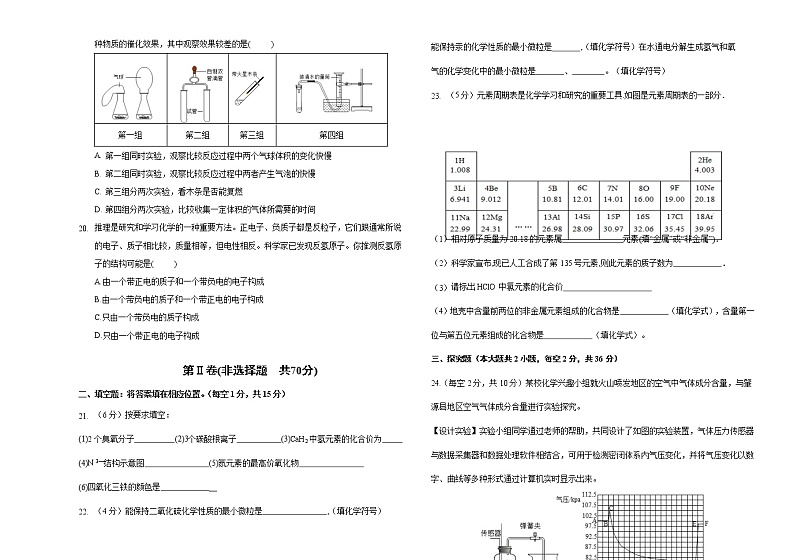 人教版九年级上化学试题期末质量监测含答案03