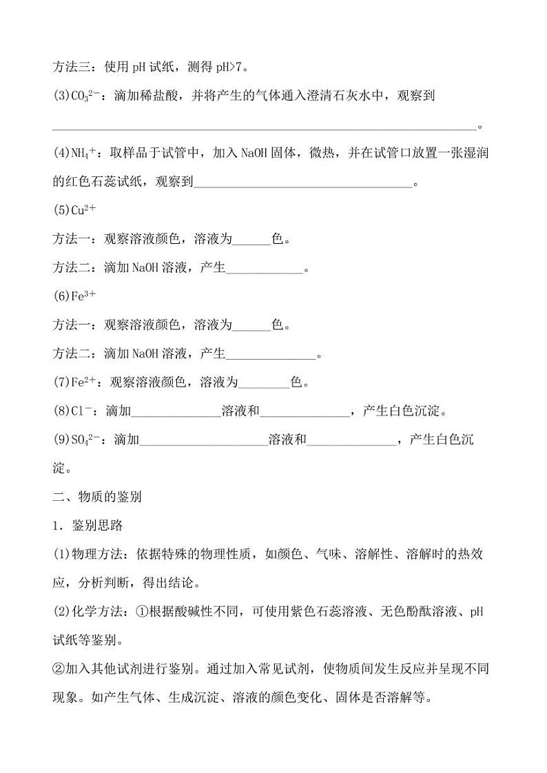 2021年春人教版九年级化学中考第一轮知识点过关训练  物质的检验与鉴别02