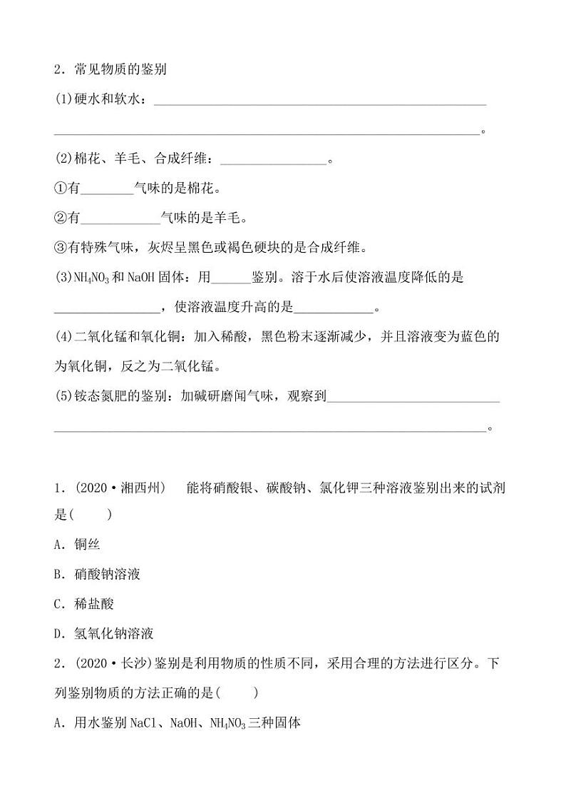 2021年春人教版九年级化学中考第一轮知识点过关训练  物质的检验与鉴别03