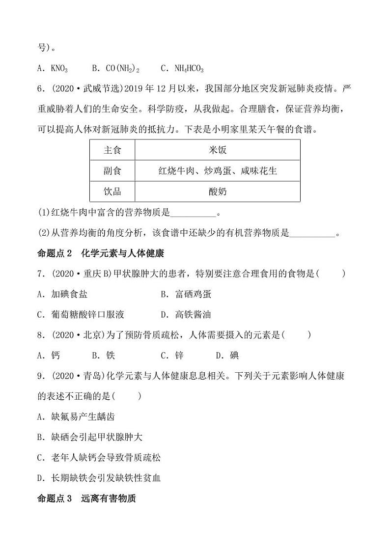 2021年春人教版九年级化学中考第一轮知识点过关训练    化学与生活02