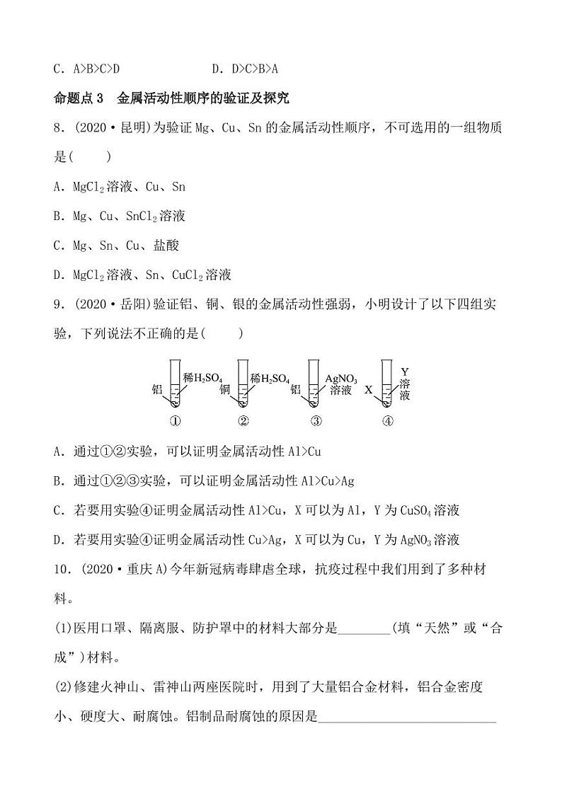 2021年春人教版九年级化学中考第一轮知识点过关训练    金属的化学性质03