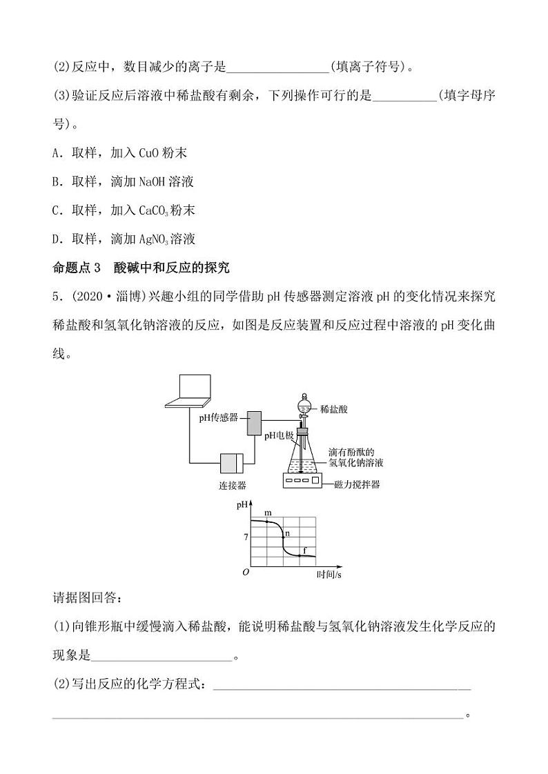 2021年春人教版九年级化学中考第一轮知识点过关训练      酸碱中和反应03