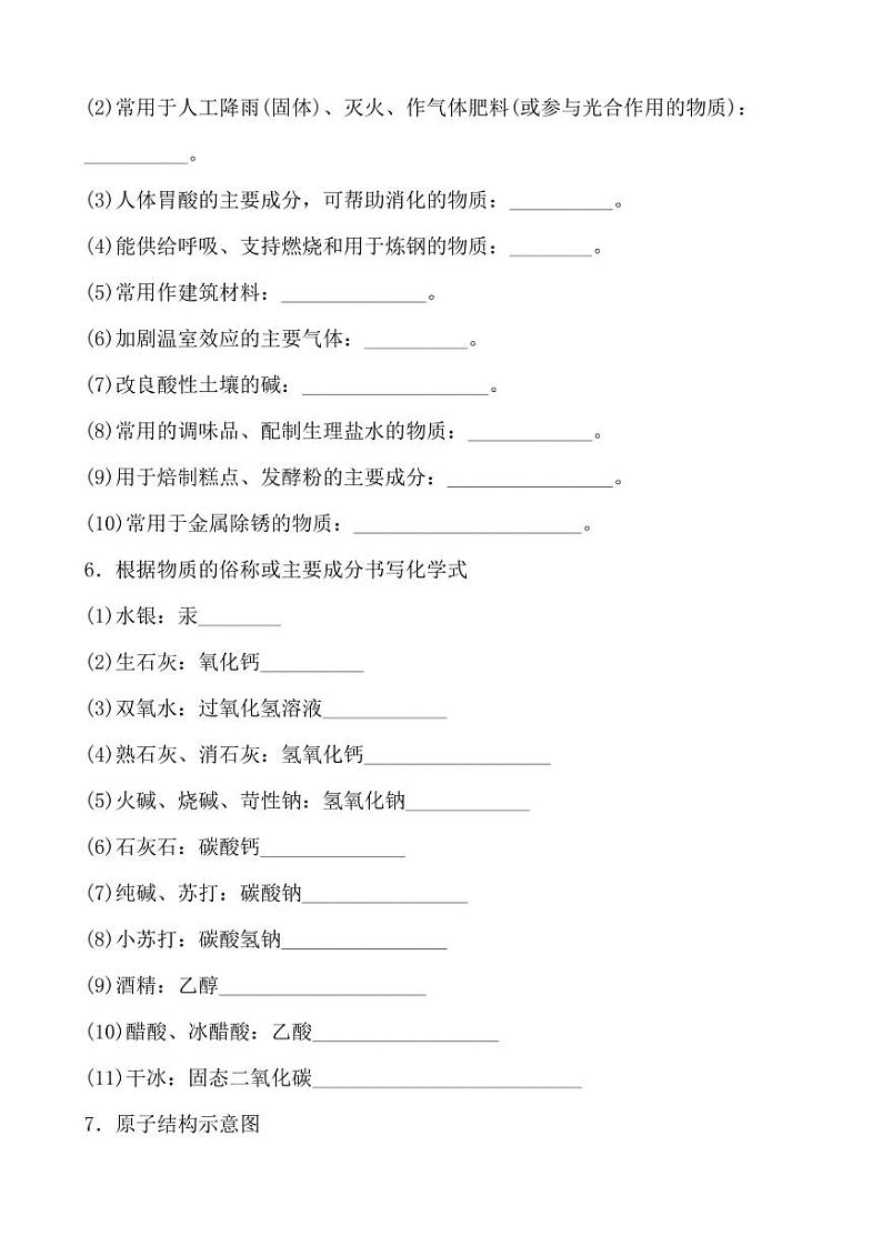 2021年春人教版九年级化学中考第一轮知识点过关训练   化学用语03