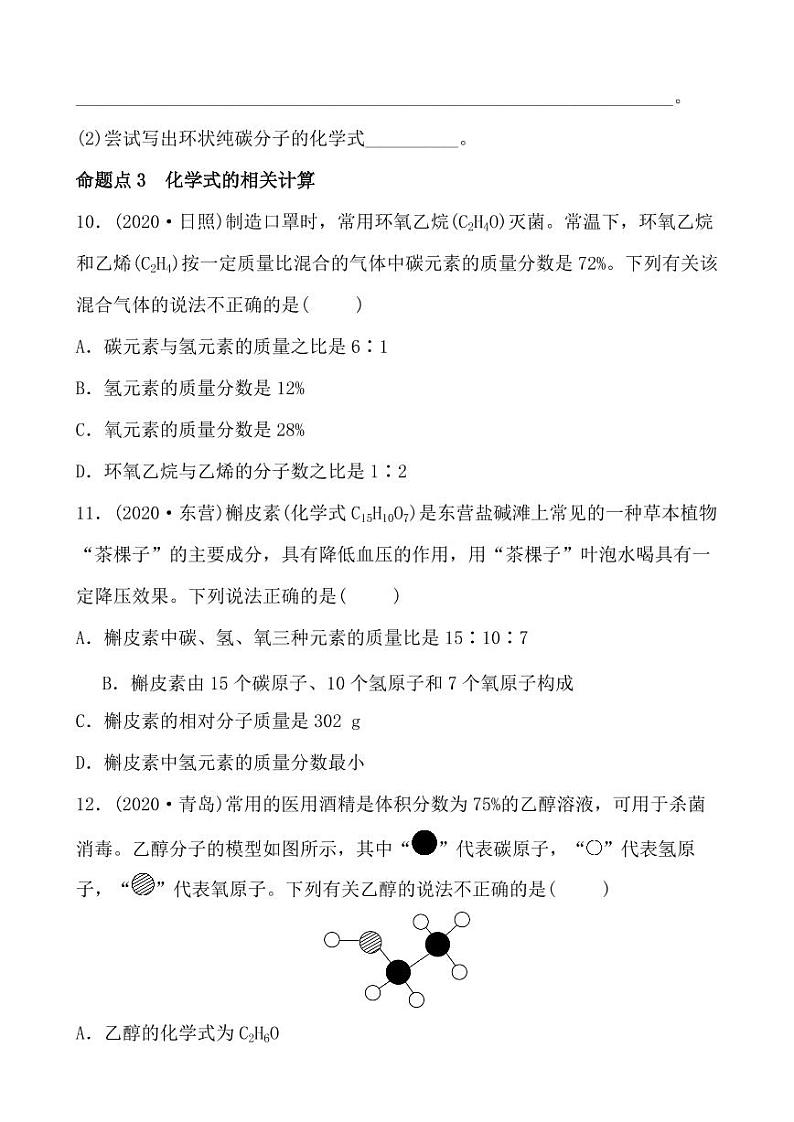 2021年春人教版九年级化学中考第一轮知识点过关训练   化学式与化合价03