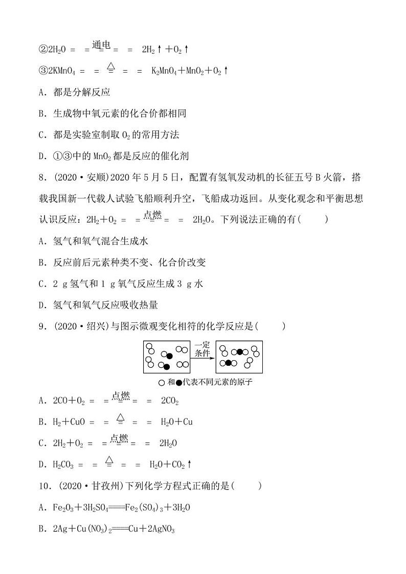 2021年春人教版九年级化学中考第一轮知识点过关训练    化学方程式03