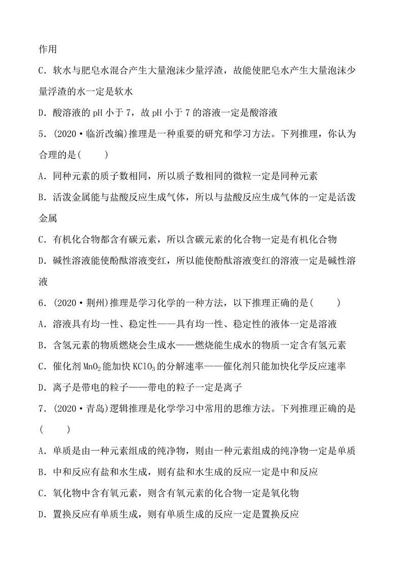 2021年春人教版九年级化学中考第一轮知识点过关训练    化学思想方法的应用02