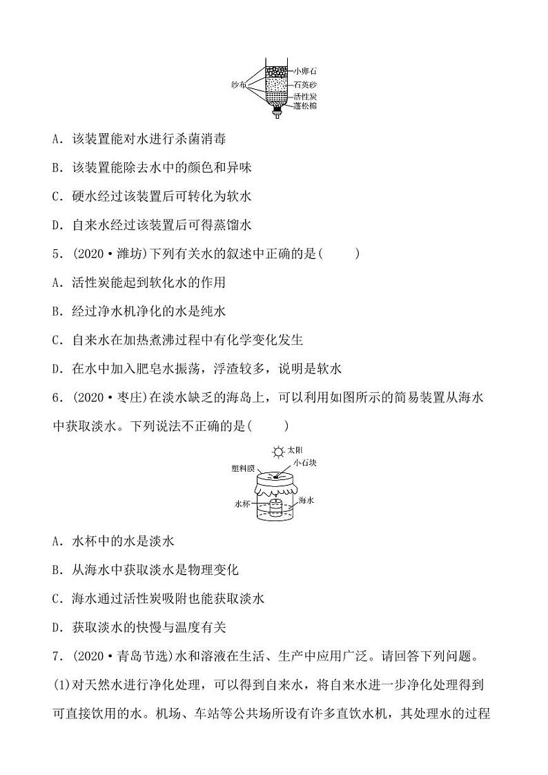 2021年春人教版九年级化学中考第一轮知识点过关训练   自然界的水02