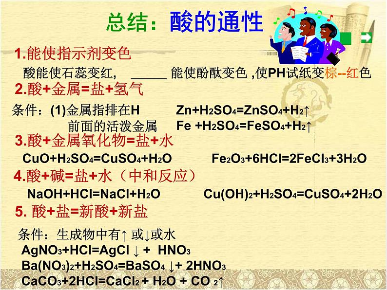 人教版九年级化学下册第十单元常见的酸和碱复习课课件06