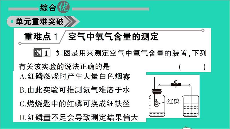 九年级化学上册第二单元我们周围的空气单元复习训练课件新版新人教版02