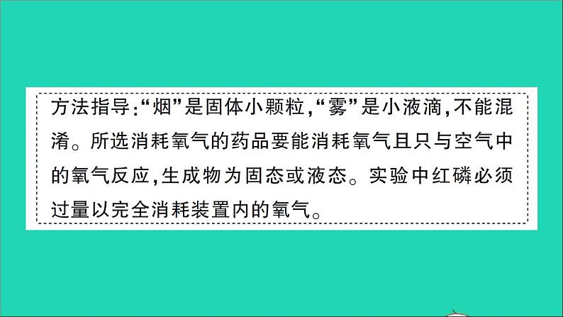 九年级化学上册第二单元我们周围的空气单元复习训练课件新版新人教版03