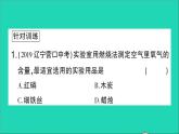 九年级化学上册第二单元我们周围的空气单元复习训练课件新版新人教版